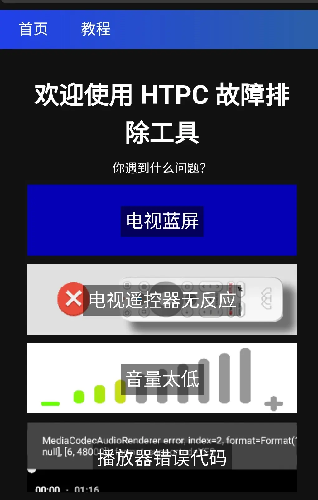 HTPC Troubleshooter main interface
